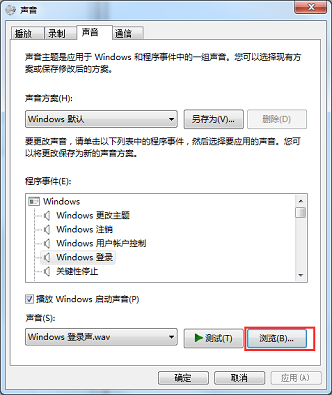 在Win7系统中如何更换开机声音?
