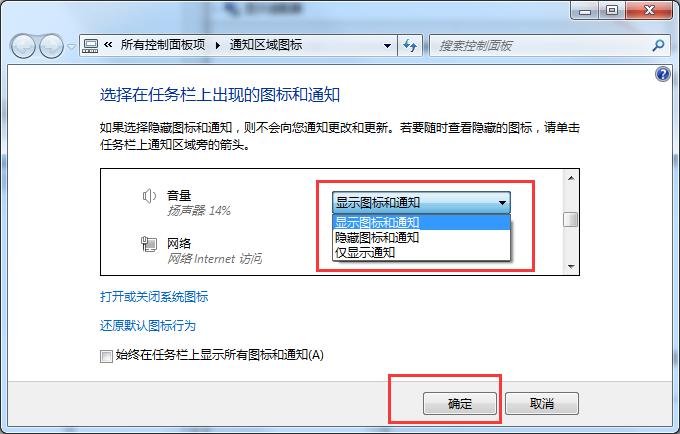 扬声器音量图标不见了如何恢复