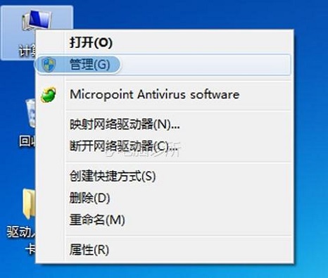 在win7系统中右击我的电脑找不到管理选项怎么办？