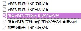 如何管理对可移动设备的读写权限