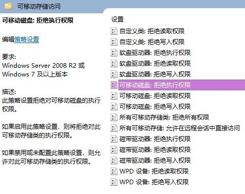如何管理对可移动设备的读写权限