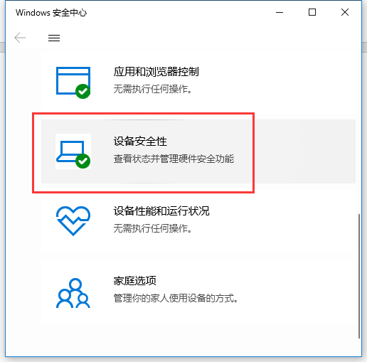 Win10内存完整性