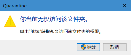 Windows defender隔离区的文件在哪里