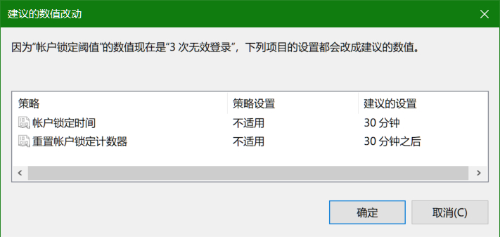 如何设置登录密码输入错误几次后锁定账户