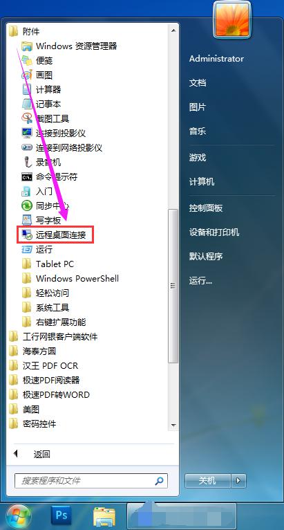 系统远程桌面连接在哪？如何使用此功能？