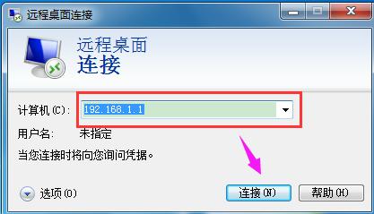 系统远程桌面连接在哪？如何使用此功能？