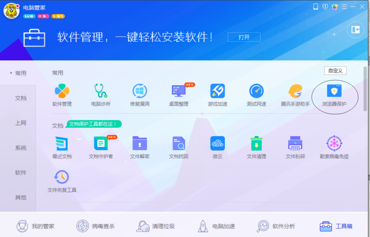 电脑管家浏览器保护