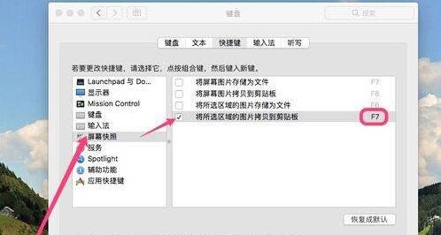 macbook截图快捷键如何修改？