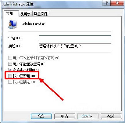 Win7系统管理员Administrator账户不见了怎么办？