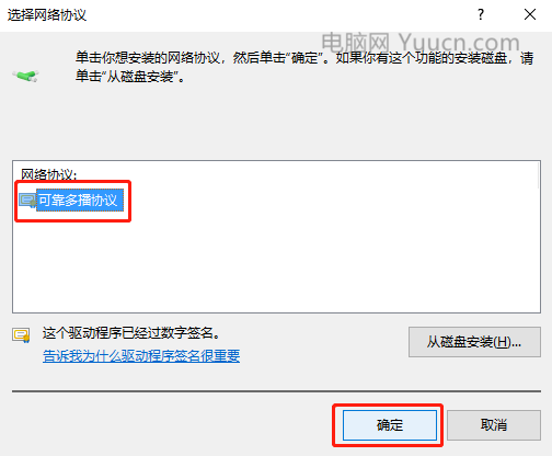 Windows 10如何添加可靠多播协议