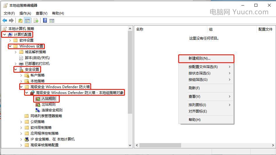 如何在Windows 10系统上阻止其他用户的恶意Ping
