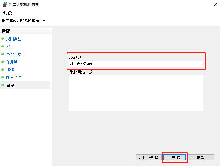 如何在Windows 10系统上阻止其他用户的恶意Ping