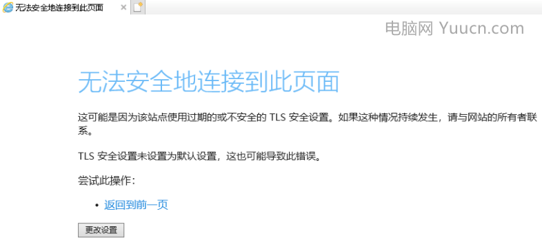 访问老旧网站提示“过期的或不安全的TLS安全设置”怎么办
