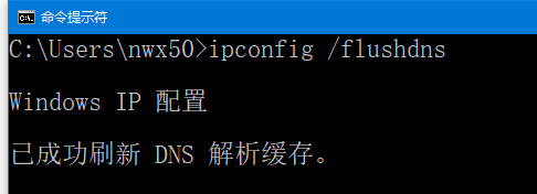 如何查看和刷新DNS缓存