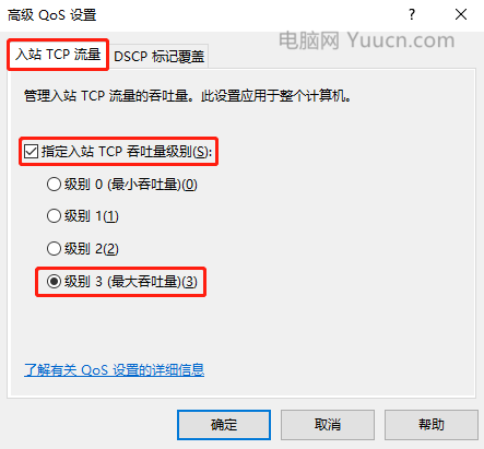 如何完全使用全部网络带宽