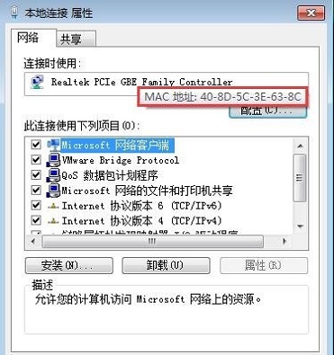 在Win7系统中，网卡mac地址怎么查看？