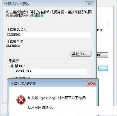 Win7系统加入域时提示“找不到网络路径”？