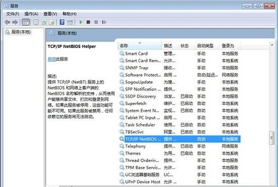 Win7系统加入域时提示“找不到网络路径”？
