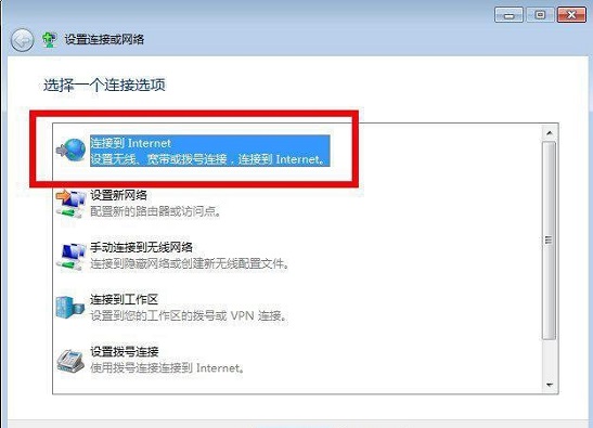 Win7系统连接宽带出现宽带连接错误720怎么办？