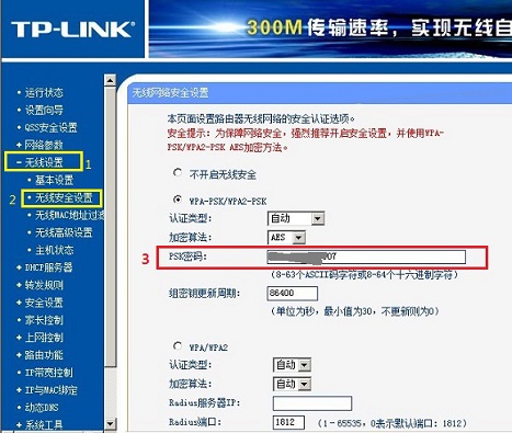 怎么修改wifi密码？