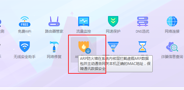 ARP防火墙怎么开启？