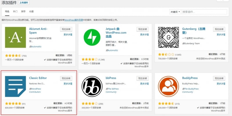 WordPress 5.0使用默认经典编辑器方法