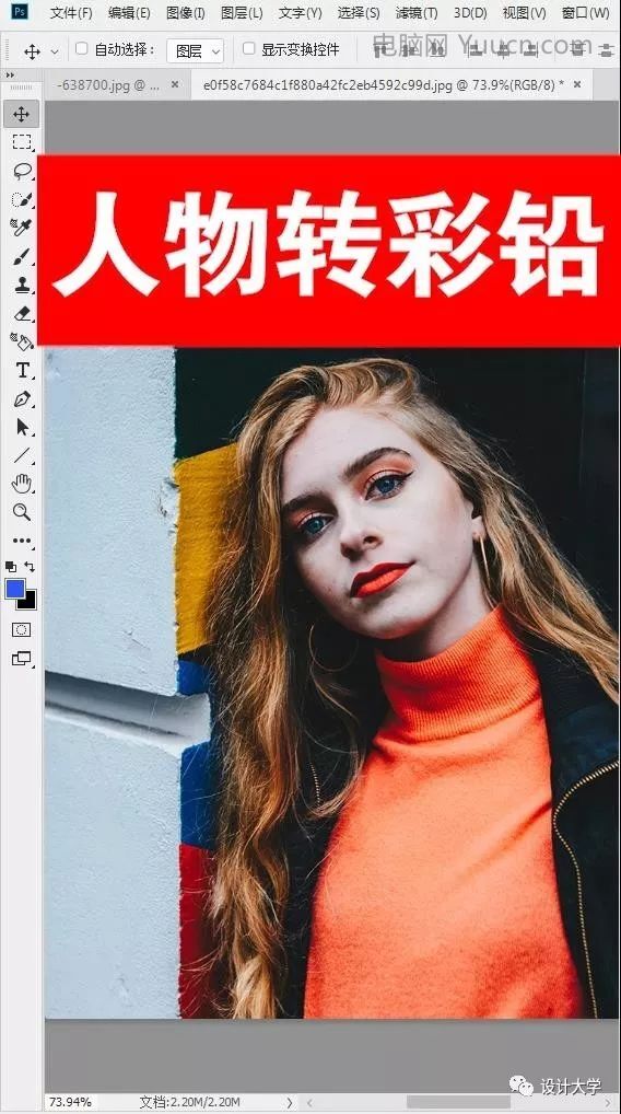彩铅效果，把数码照片制作成彩铅效果照片_www.yuucn.com