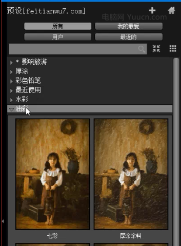 油画效果，把数码照片制作成油画质感的艺术照_www.yuucn.com