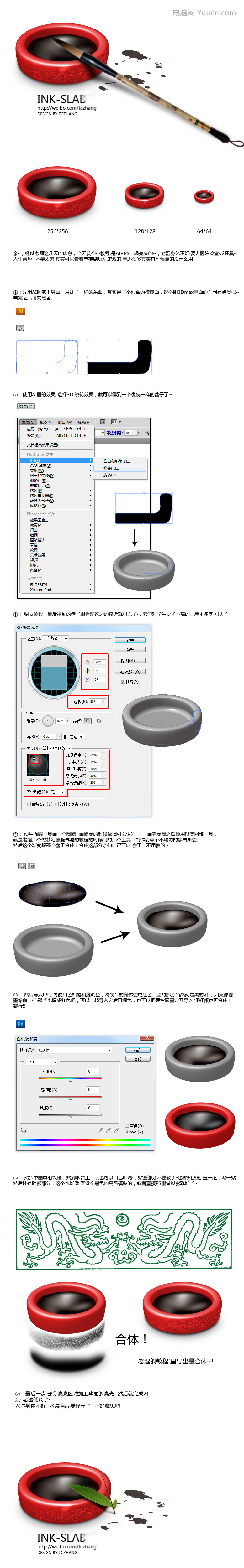 中国风砚台（AI+PS教程）