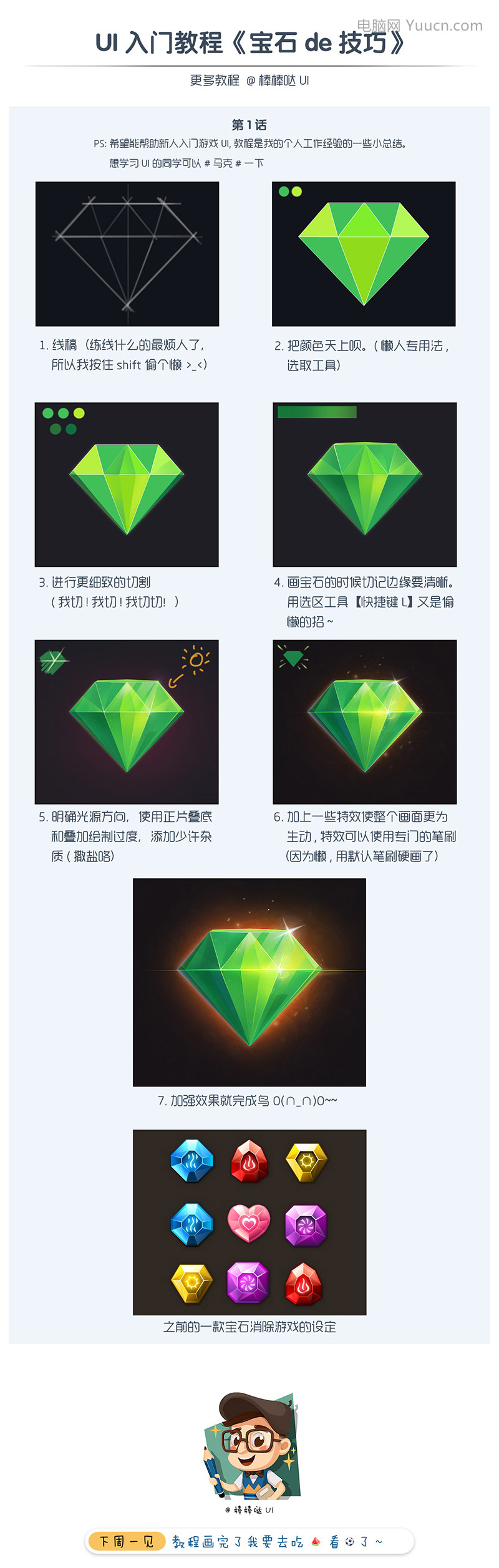 宝石的画法【游戏UI教程】