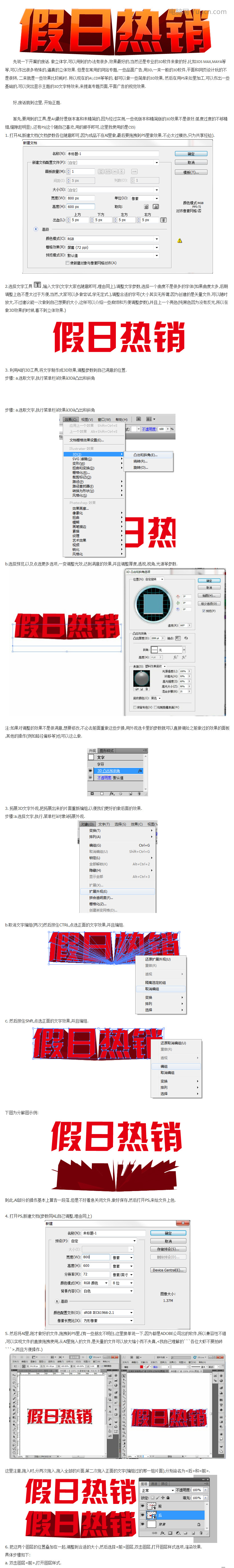 AI+PS制作电商常用立体标题大字！（PS+AI教程）