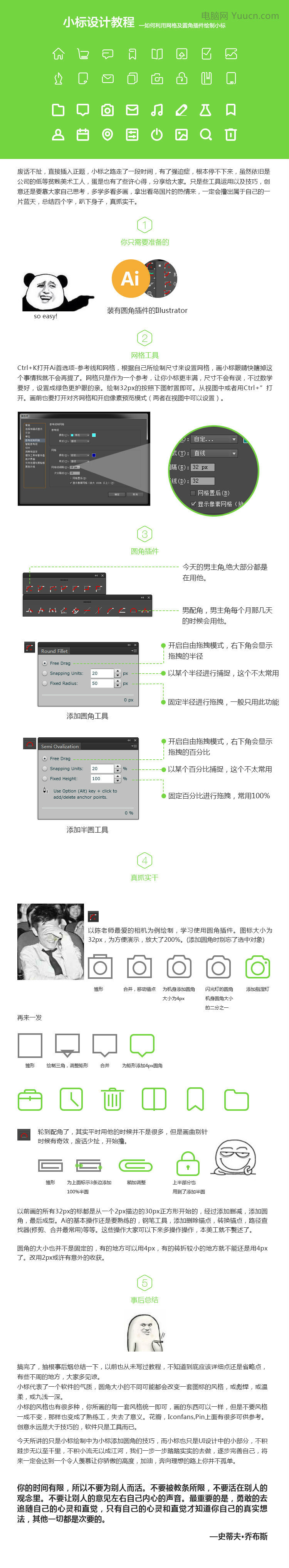 如何利用网格和圆角插件绘制小标（AI教程及圆角插件分享）