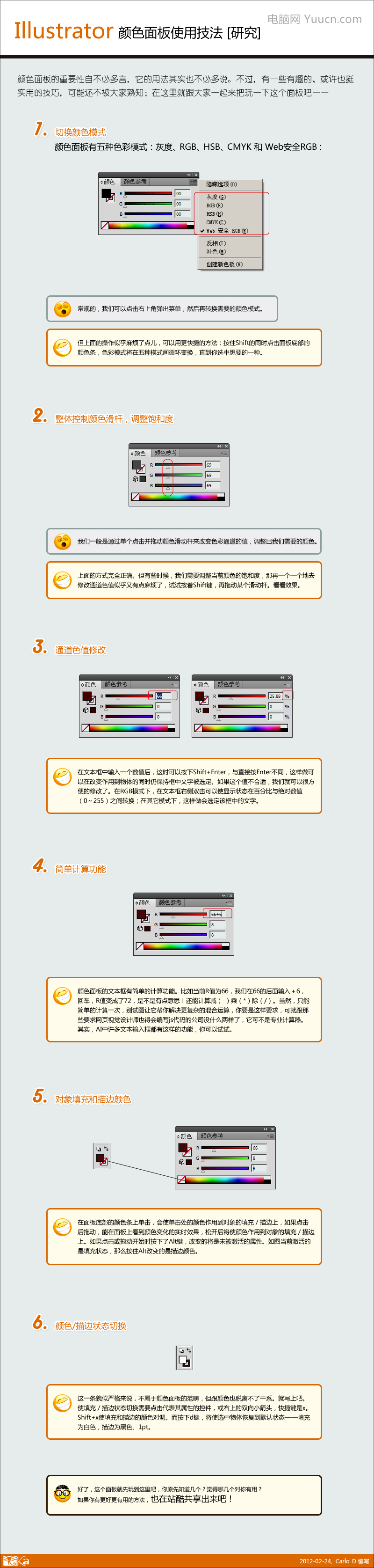 Illustrator颜色面板使用技法研究（设计经验谈）