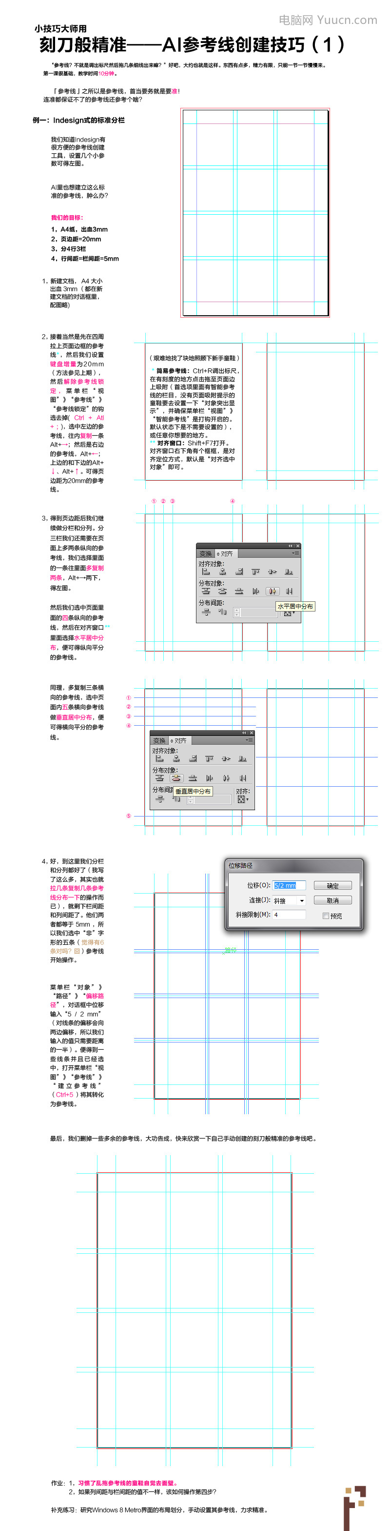 刻刀般精准——AI参考线创建技巧（1）（设计经验谈）