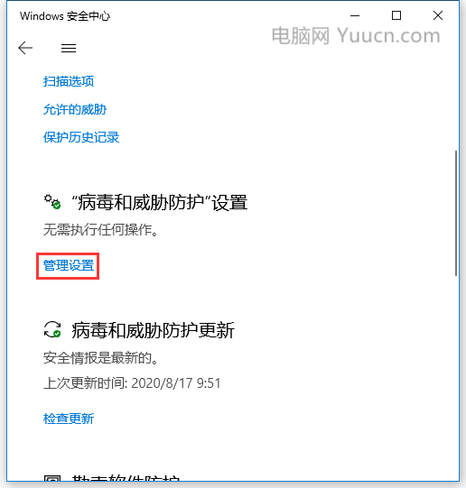 如何关闭windows defender保护