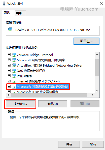 Windows 10如何添加可靠多播协议