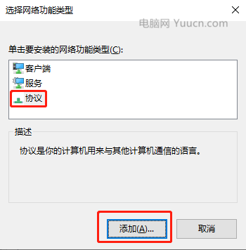 Windows 10如何添加可靠多播协议