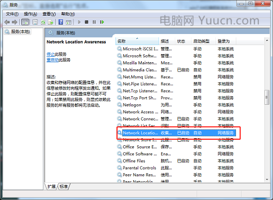 解决win7网络无法连接，图标显示一直转圈问题