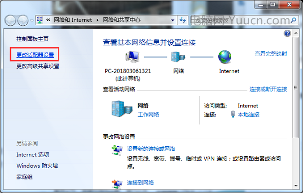 win7网络适配器的故障怎么解决？
