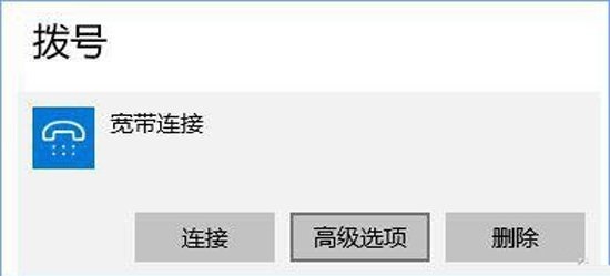 Win10宽带无法连接