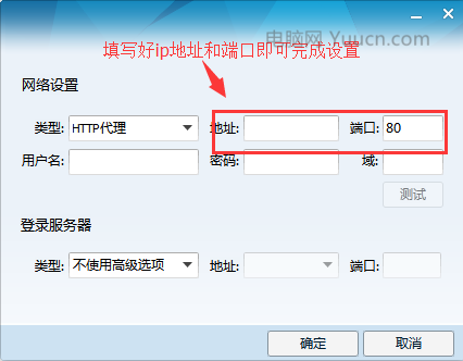 QQ登录界面的设置代理类型怎么操作？