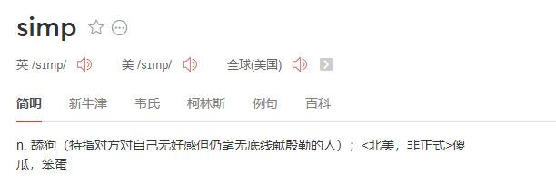 王思聪硬舔女网红,被曝油腻聊天记录?“舔狗”英语怎么说? 王思聪硬舔女网红,被曝油腻聊天记录?“舔狗”英语怎么说?