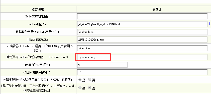 dedecms织梦会员登录二级域名跨域不能获取数据的解决办法 dedecms织梦会员登录二级域名跨域不能获取数据的解决办法
