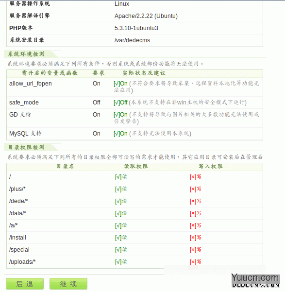 织梦Linux下安装DedeCMS及安全设置插图 织梦Linux下安装DedeCMS及安全设置插图