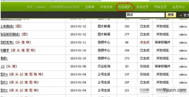 在织梦dedecms后台快速找到需要的文档 在织梦dedecms后台快速找到需要的文档
