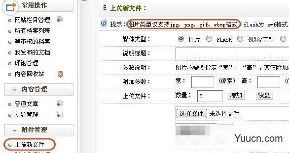 织梦dedecms5.7无法上传图片的解决方法 织梦dedecms5.7无法上传图片的解决方法
