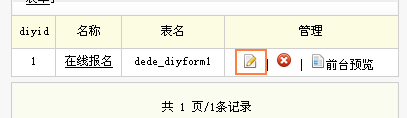 织梦dede模板添加“自定义表单”实现反馈信息、在线留言、在线订购、在线报名系统及标签怎么调用 织梦dede模板添加“自定义表单”实现反馈信息、在线留言、在线订购、在线报名系统及标签怎么调用