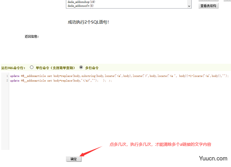 织梦如何批量删除文章内容里所有垃圾超链接 织梦如何批量删除文章内容里所有垃圾超链接