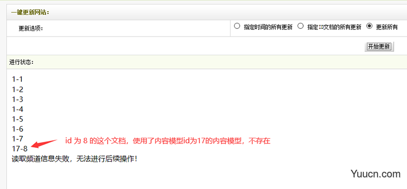 织梦生成报错信息读取频道信息失败的解决方法 织梦生成报错信息读取频道信息失败的解决方法