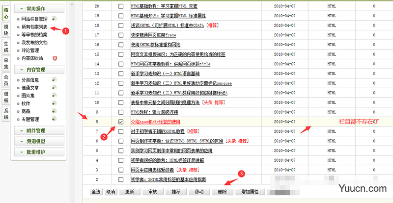织梦生成报错信息读取频道信息失败的解决方法 织梦生成报错信息读取频道信息失败的解决方法